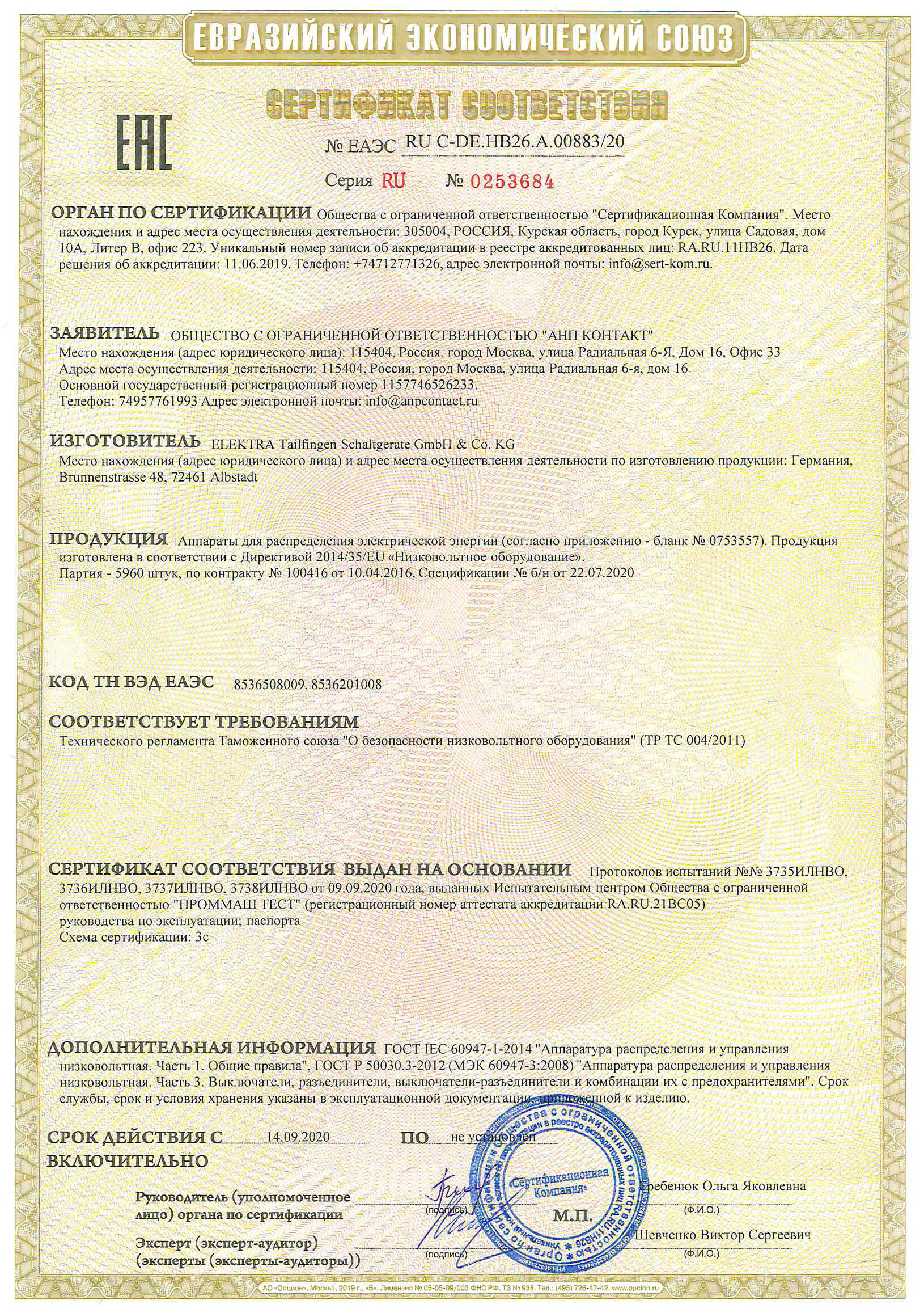 Сертификат на промышленные выключатели